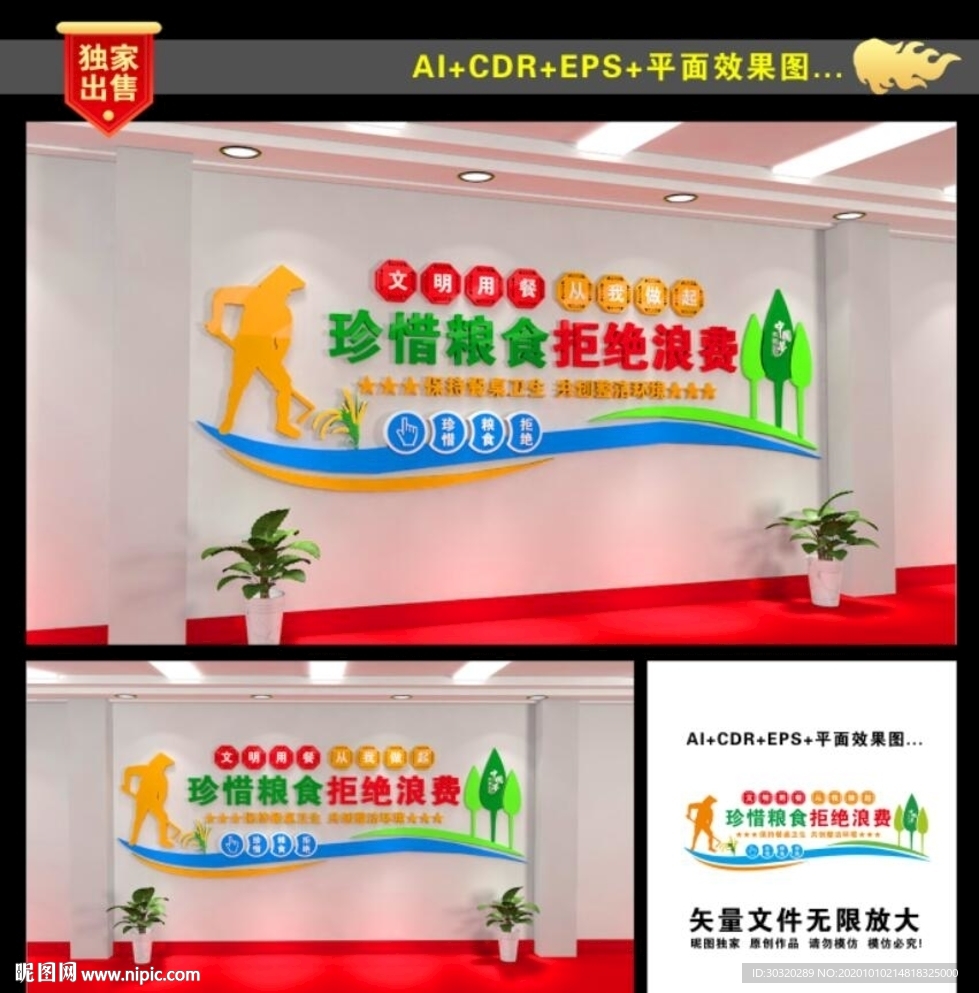 餐厅食堂文化墙