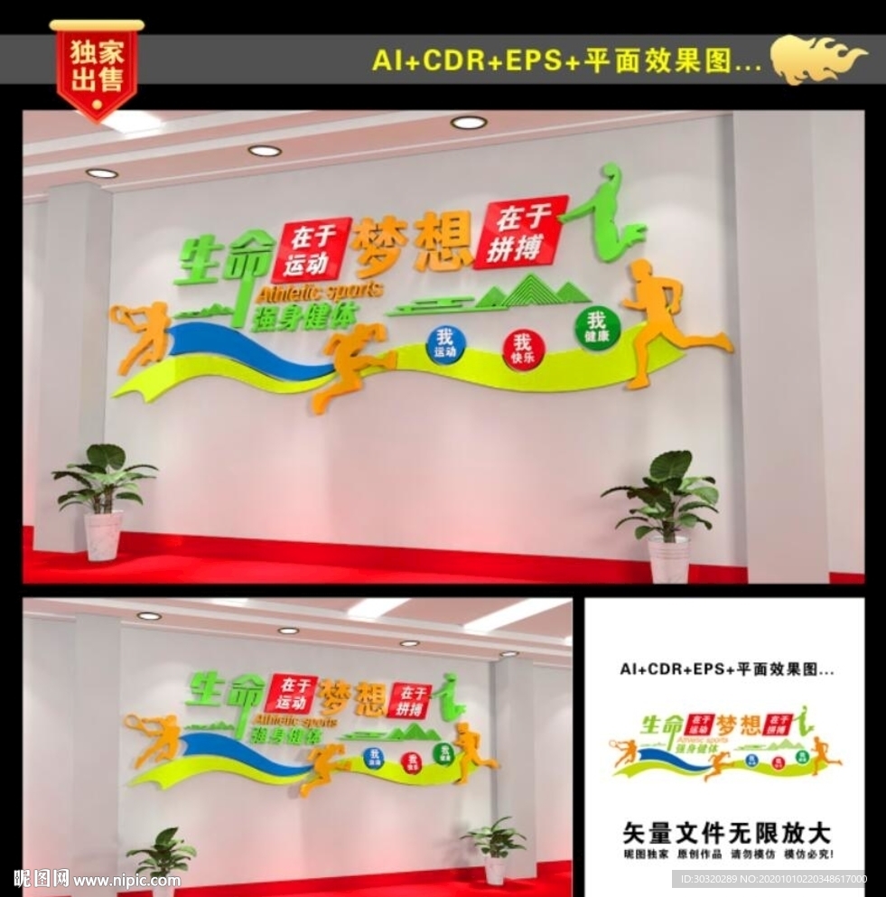运动文化墙