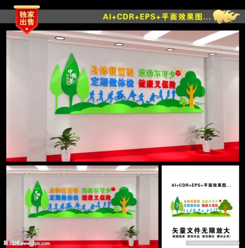 体育运动文化墙