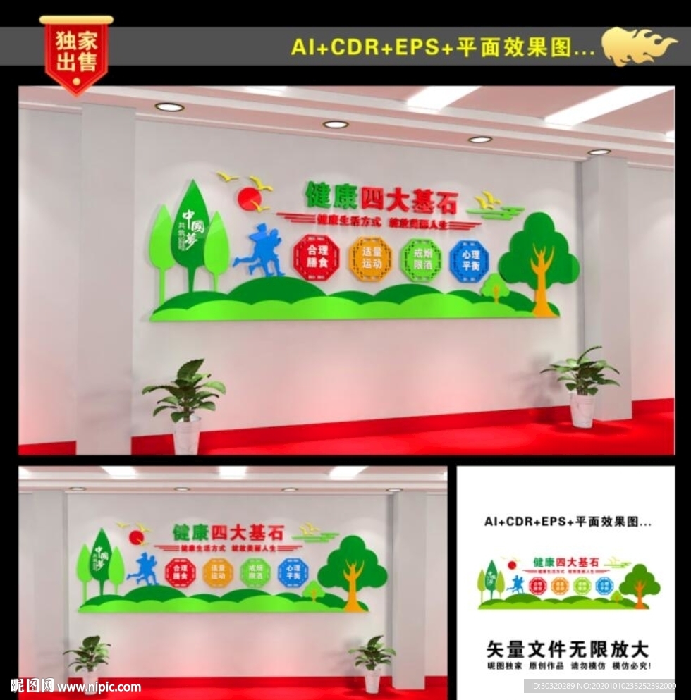 健康四大基石