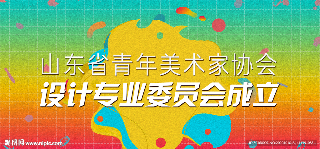 设计专业协会LED屏 展板设