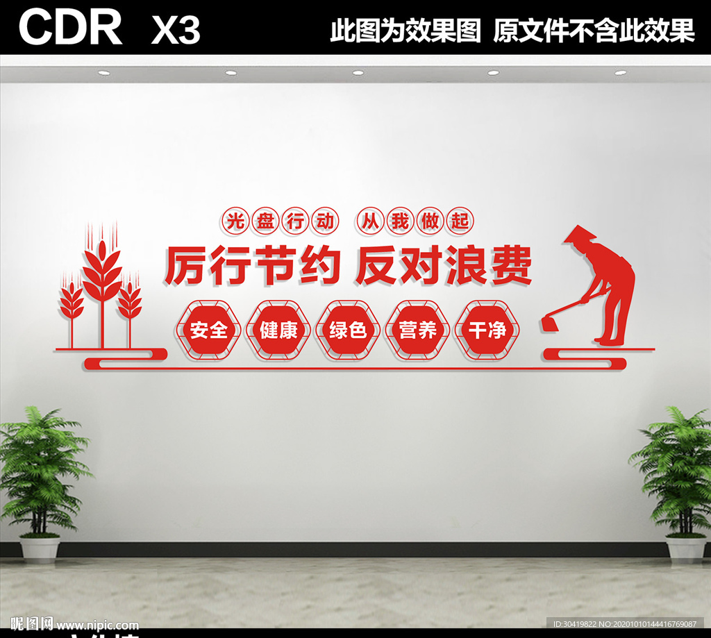食堂文化墙