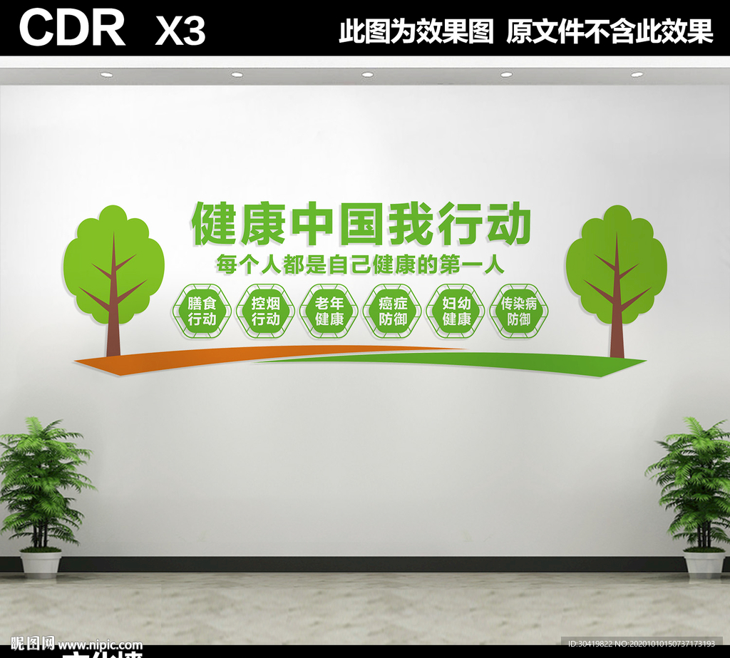 健康行动