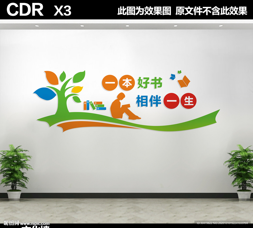 校园阅览室文化墙