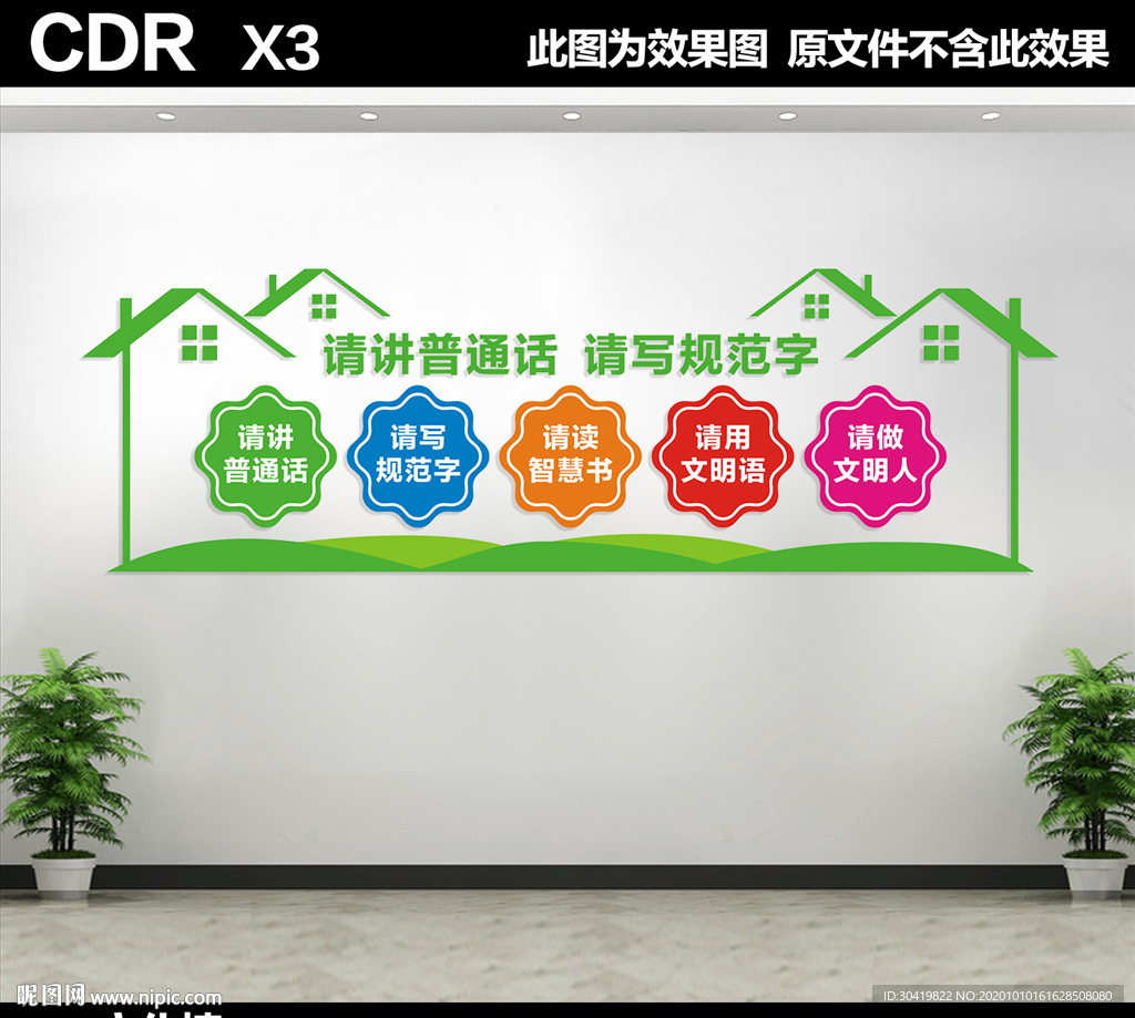 请讲普通话