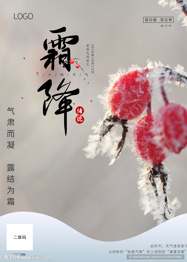 二十四节气 霜降