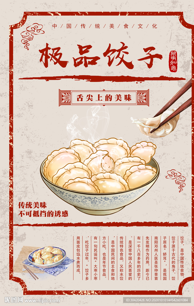 饺子海报 冬日美食