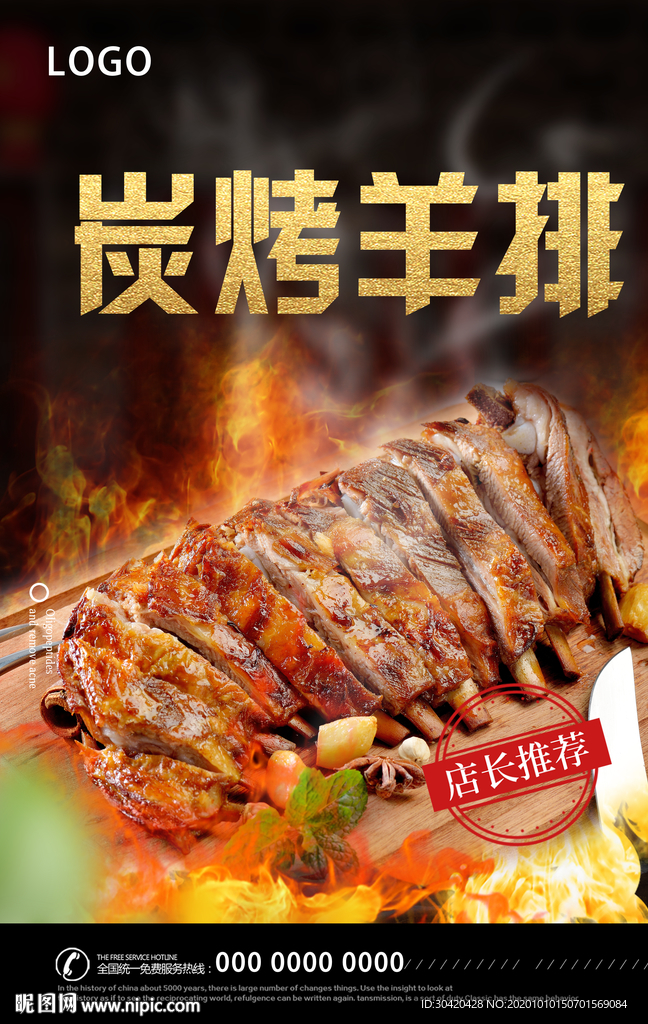 炭烤羊排 羊排海报