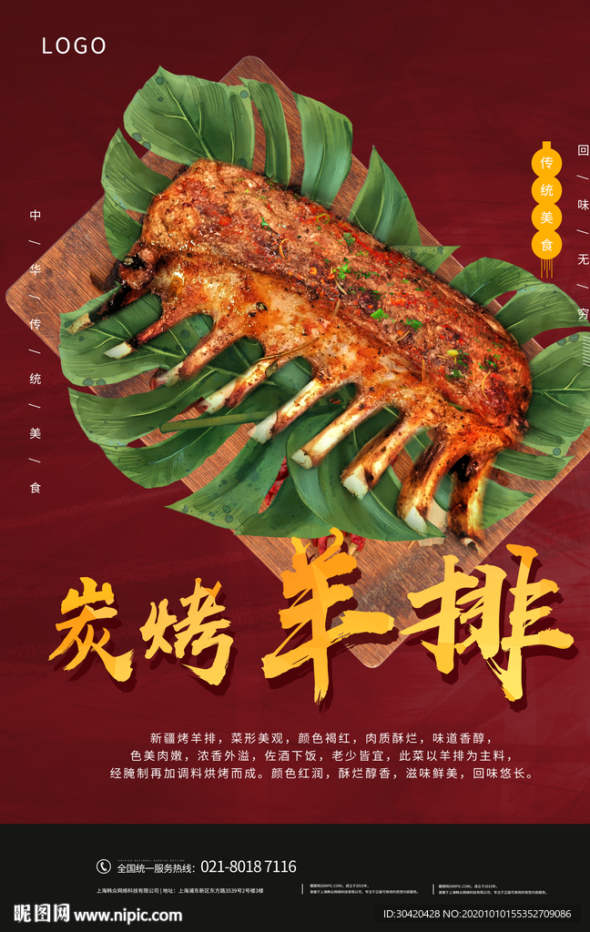炭烤羊排 羊排海报