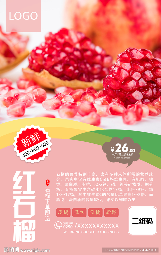 石榴海报 石榴熟了