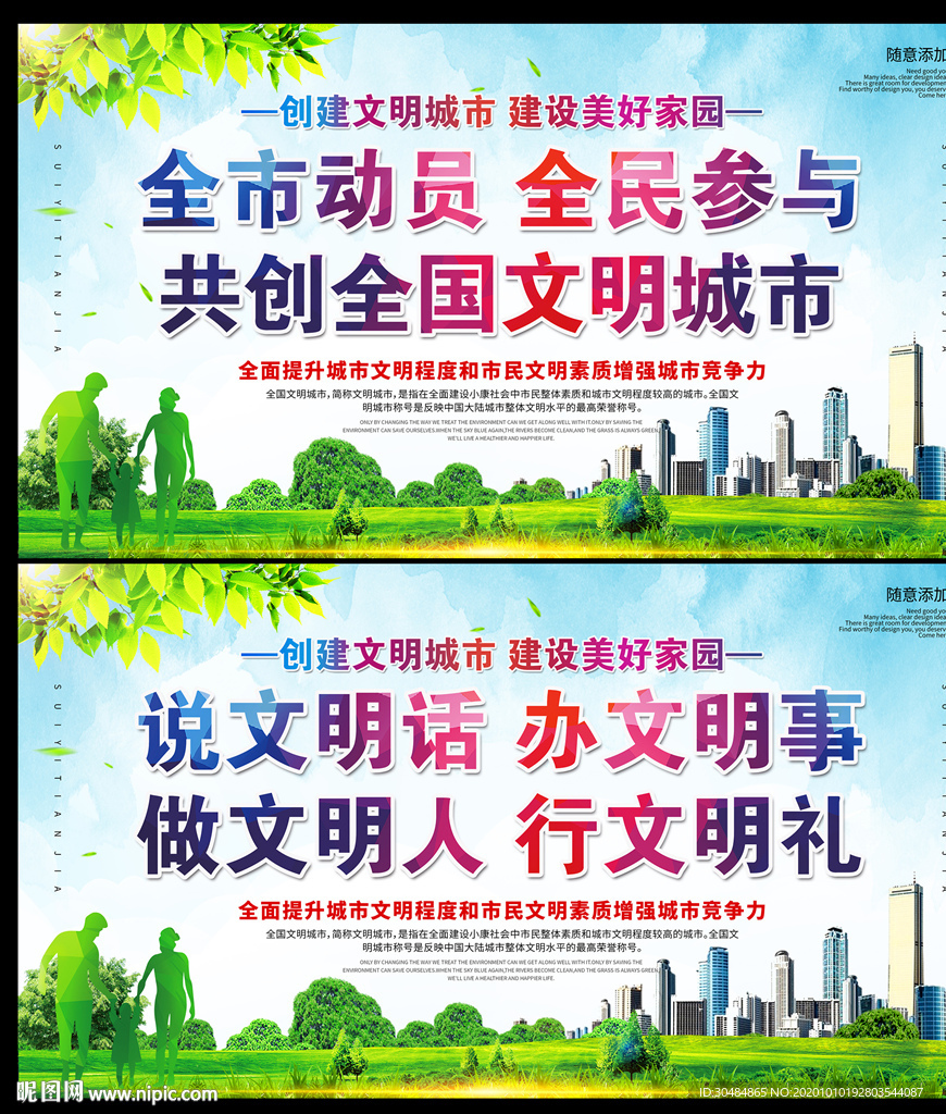 创建文明城市