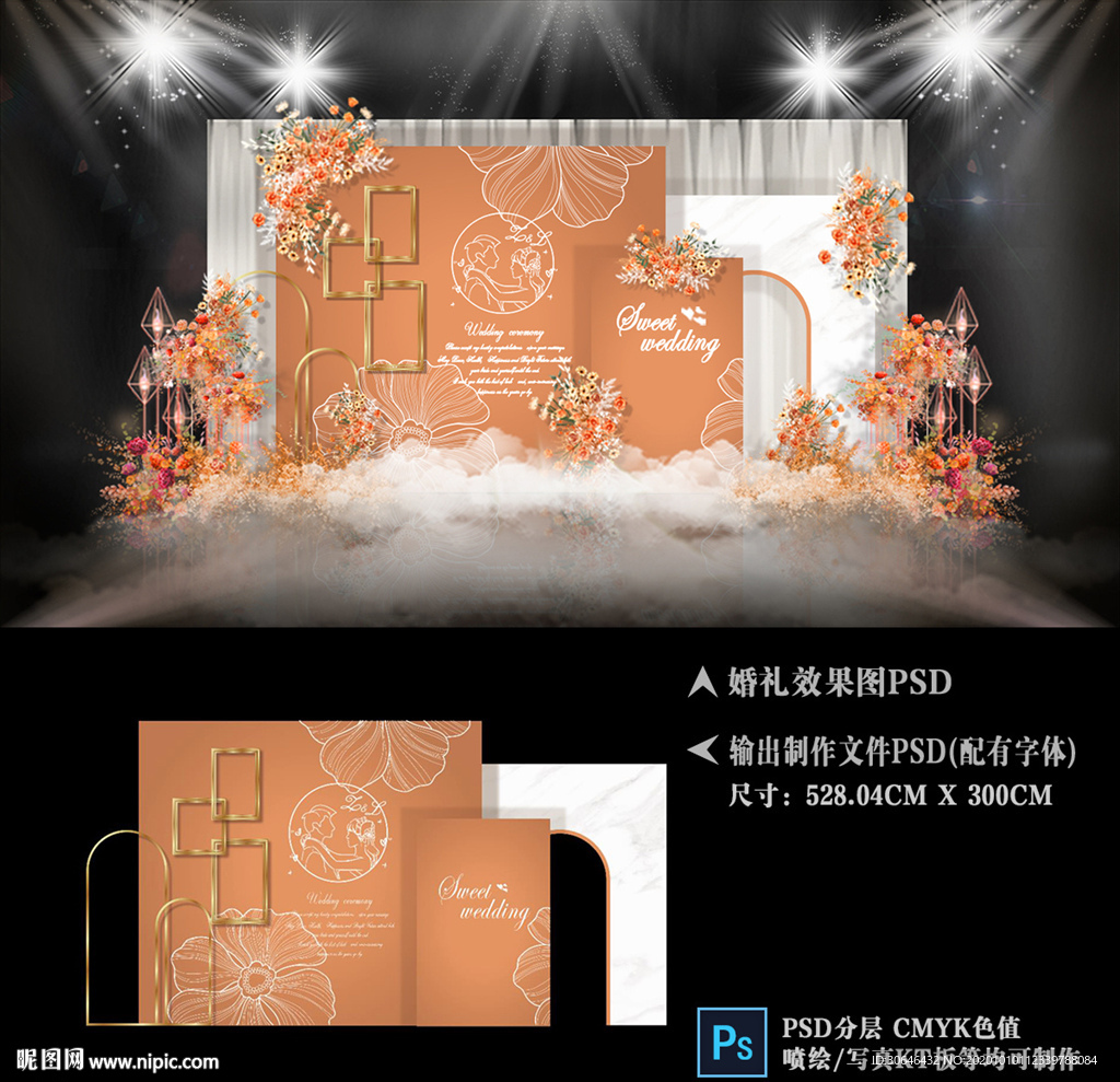 秋色系婚礼