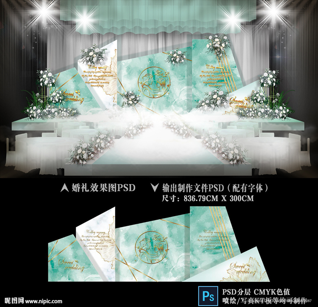白绿色婚礼