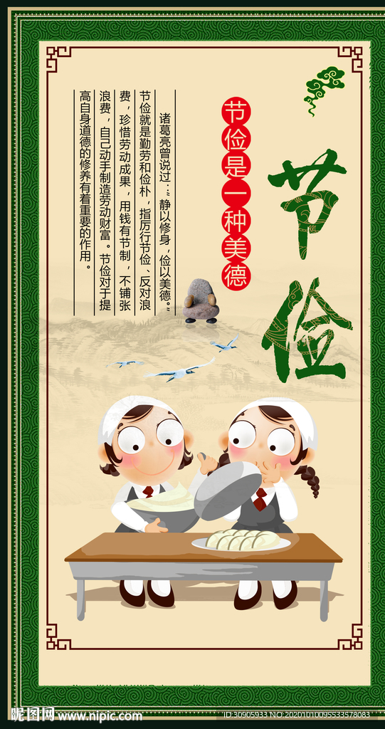 校园文化节俭