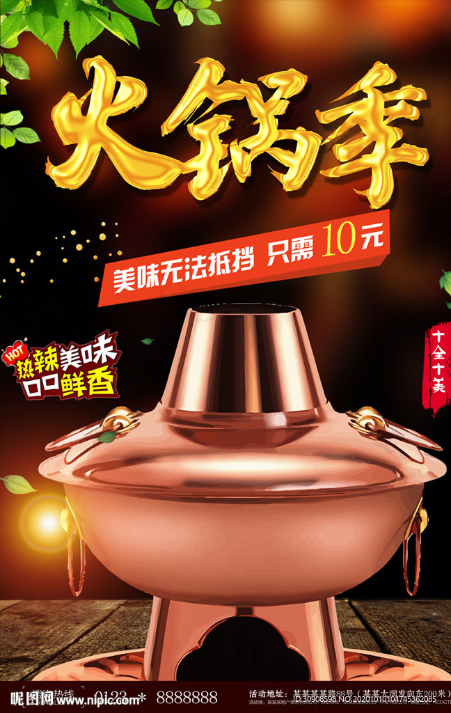 火锅