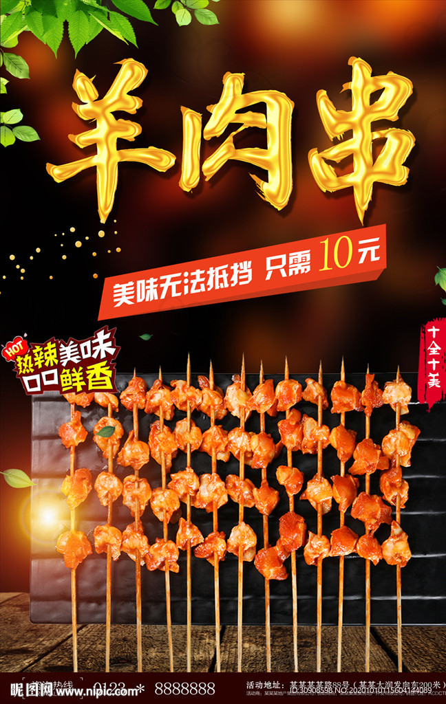 羊肉串