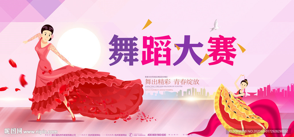 舞蹈