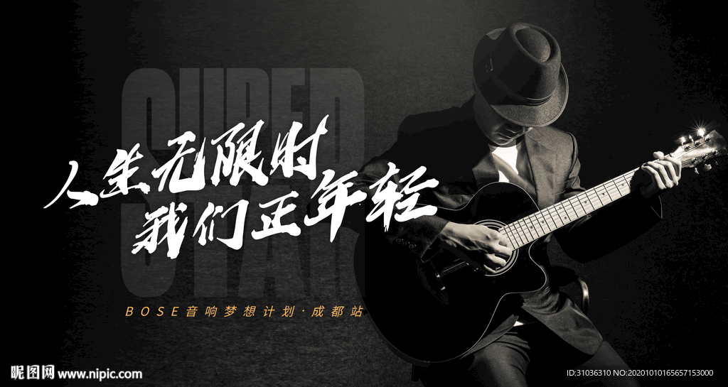 音乐海报