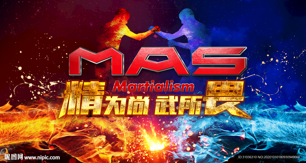 武术海报