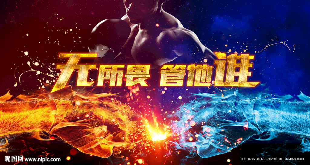 武术海报
