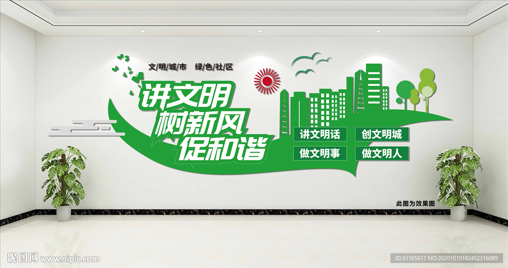 文明城市