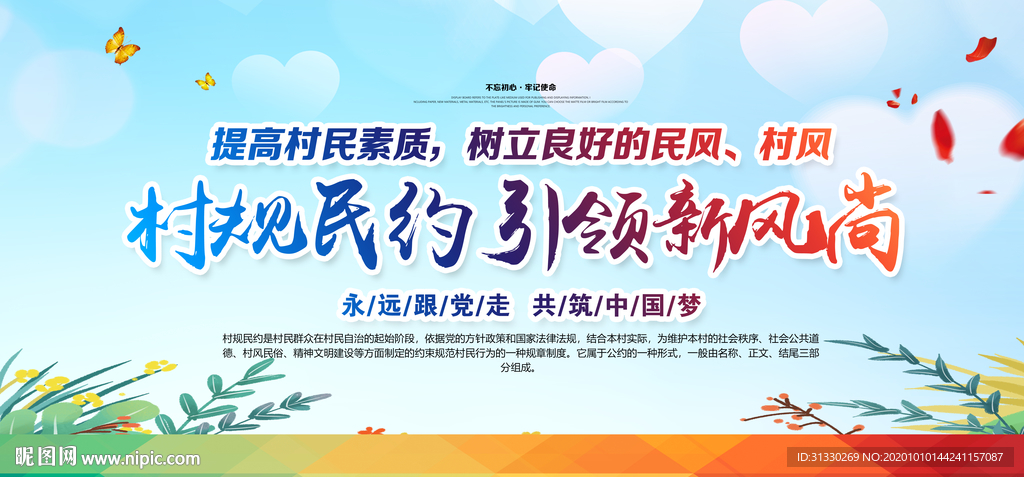 村规民约宣传栏