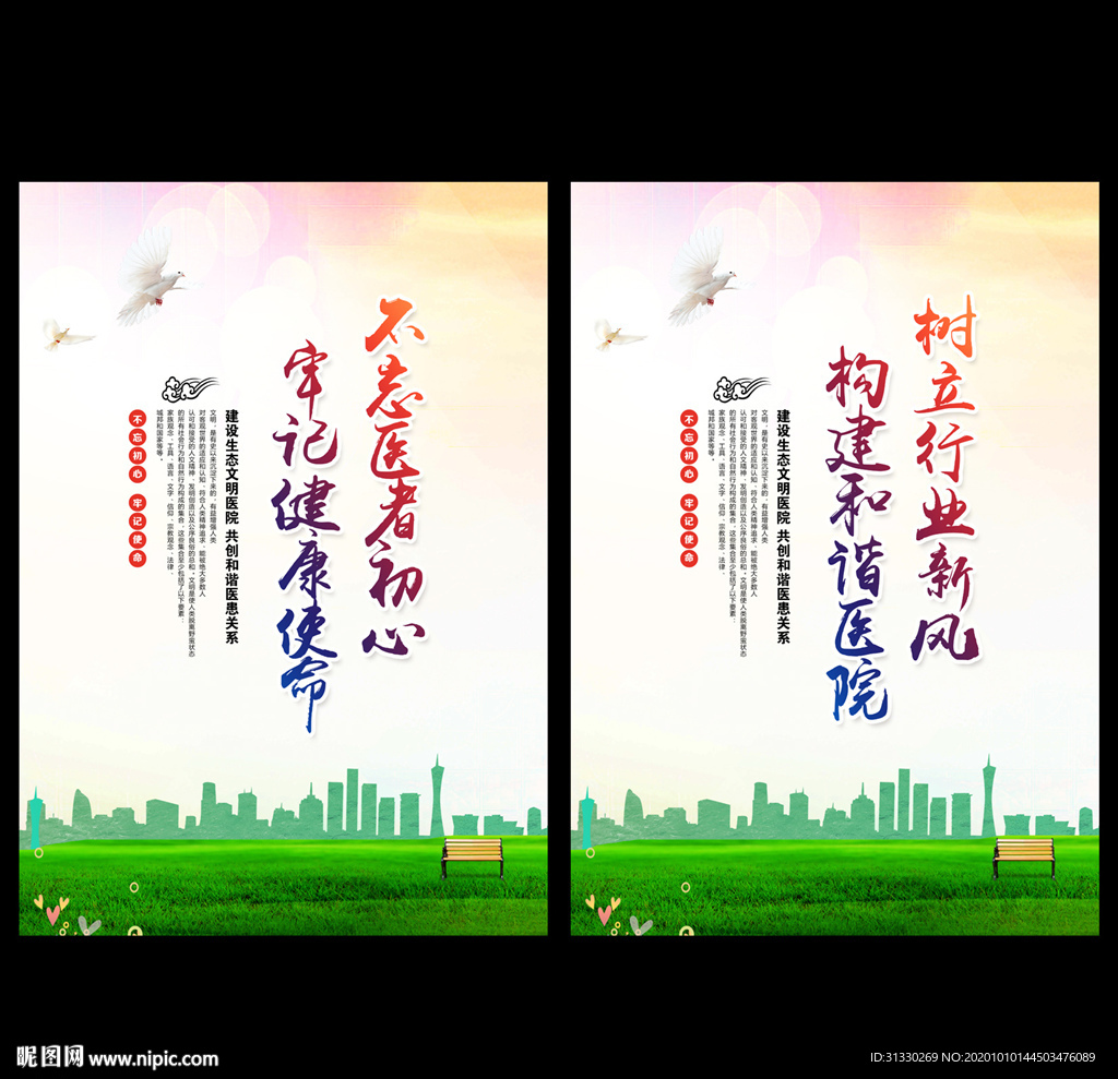 医院海报