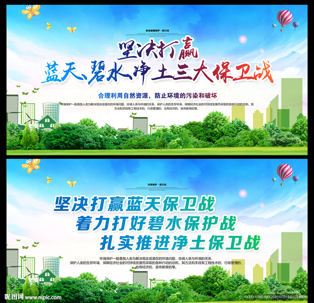 环保