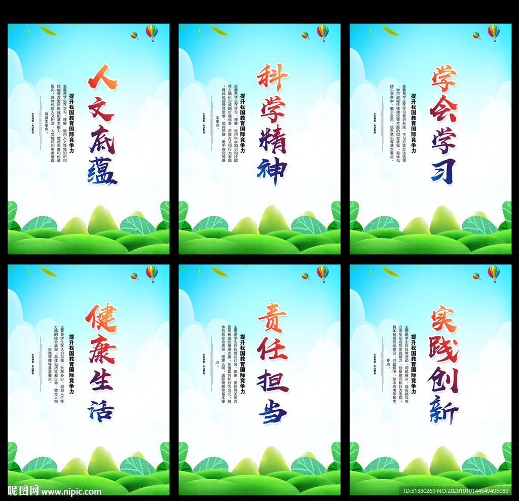 学生发展核心素养