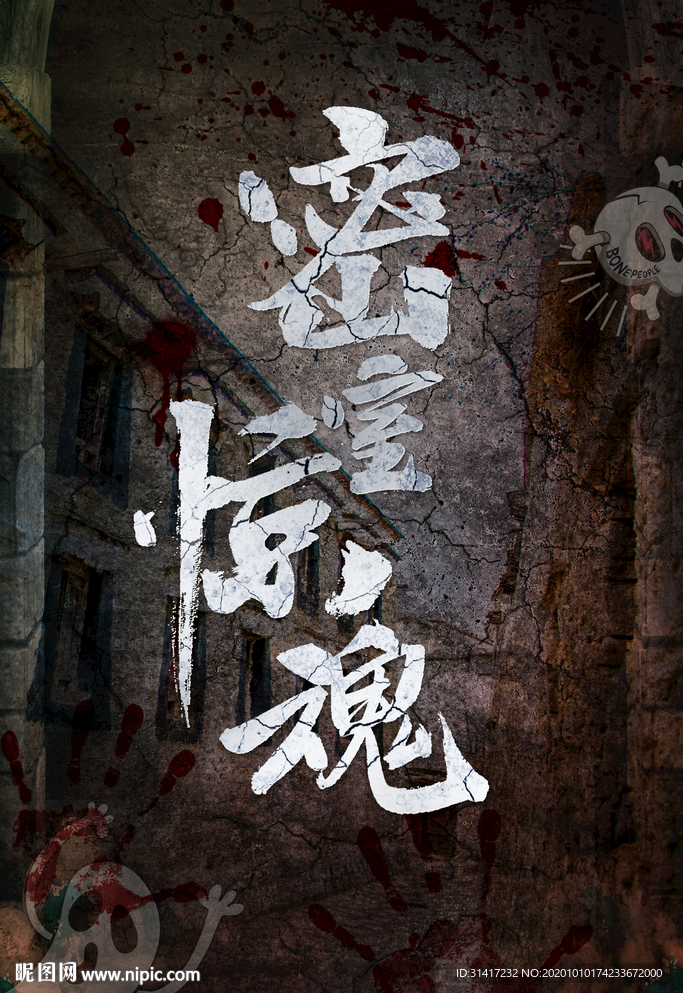 密室惊魂