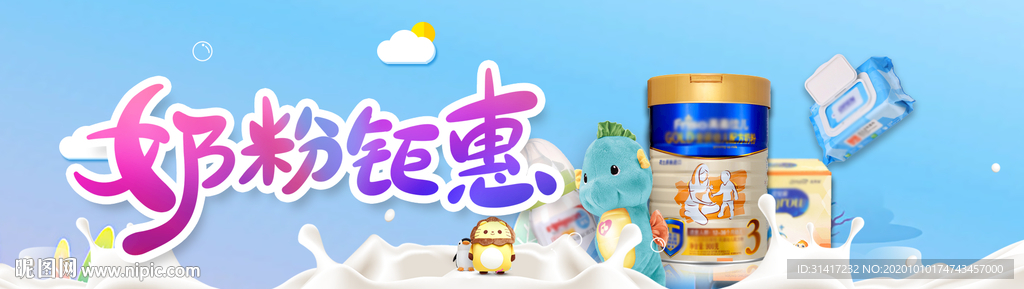 奶粉