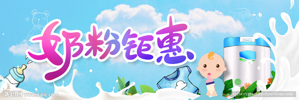 奶粉钜惠