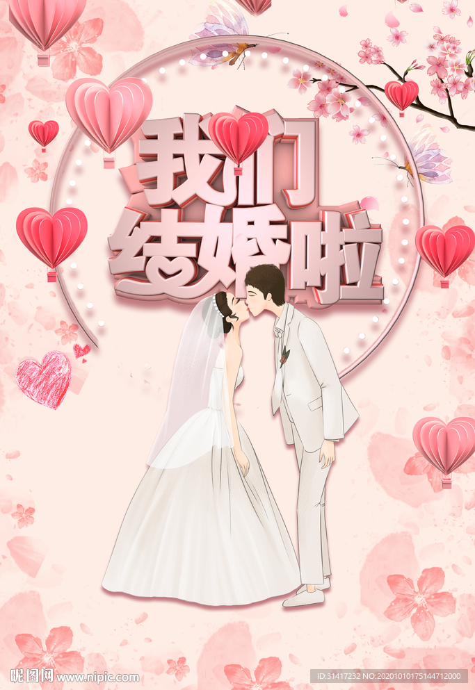 我们结婚啦