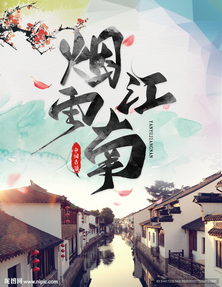 烟雨江南