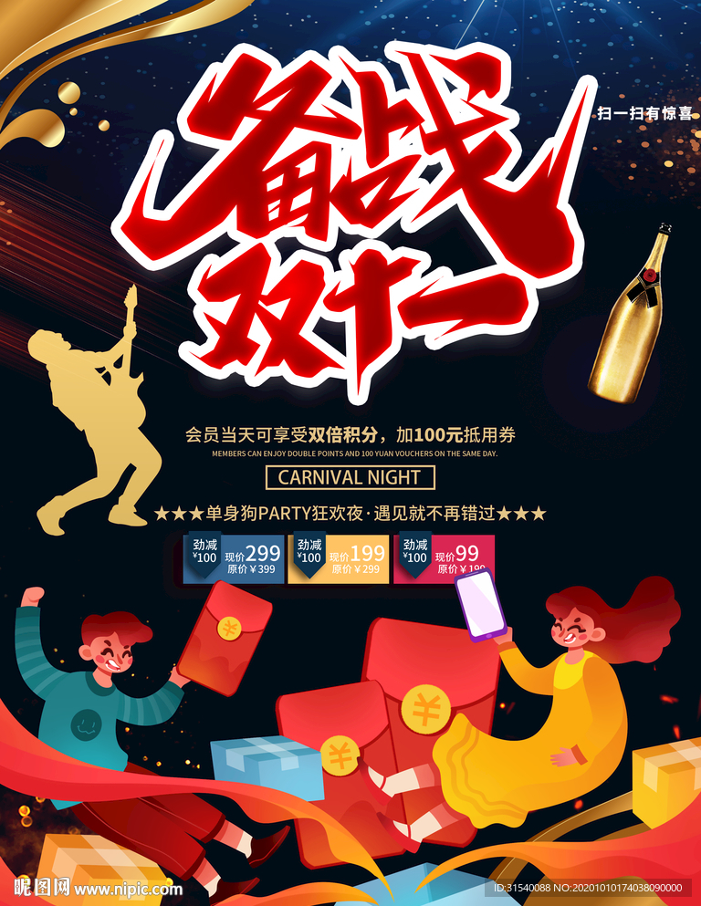 备战双十一