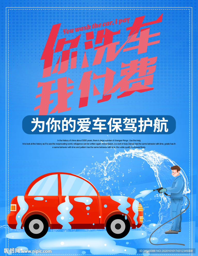 专业洗车
