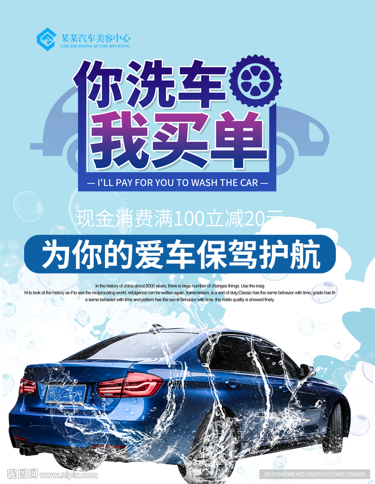 专业洗车