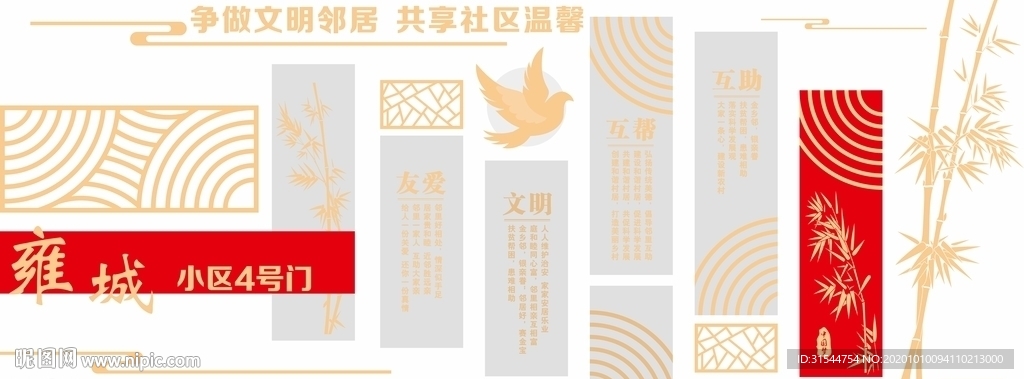 社区文化墙