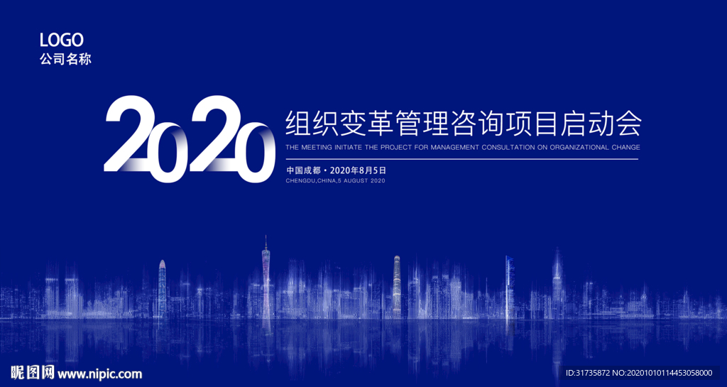 会议 蓝色 背景