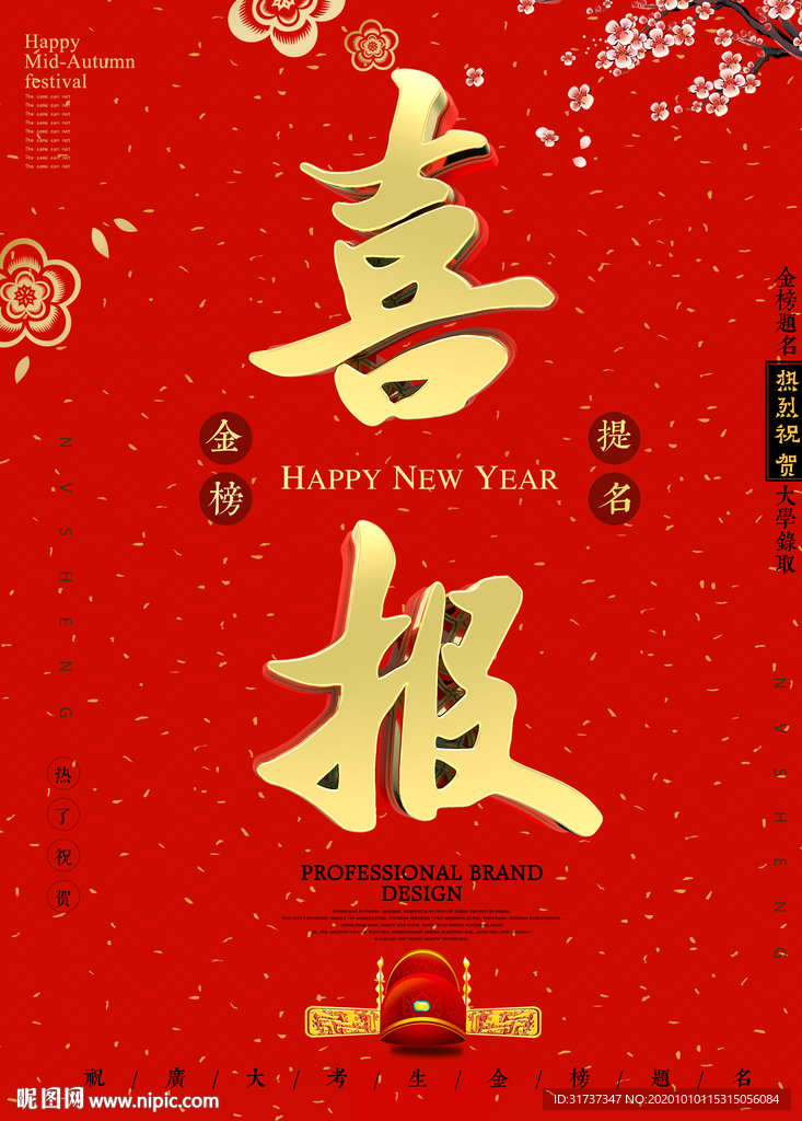 红色喜报 企业喜报 高考喜报