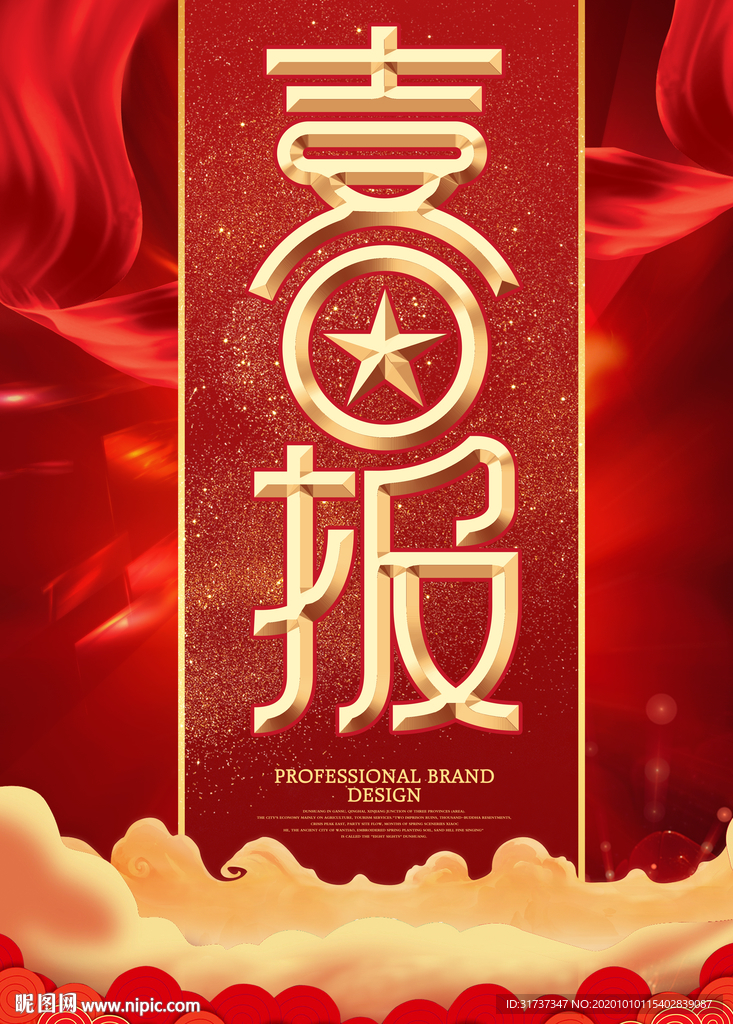 企业喜报 高考喜报 红色喜报