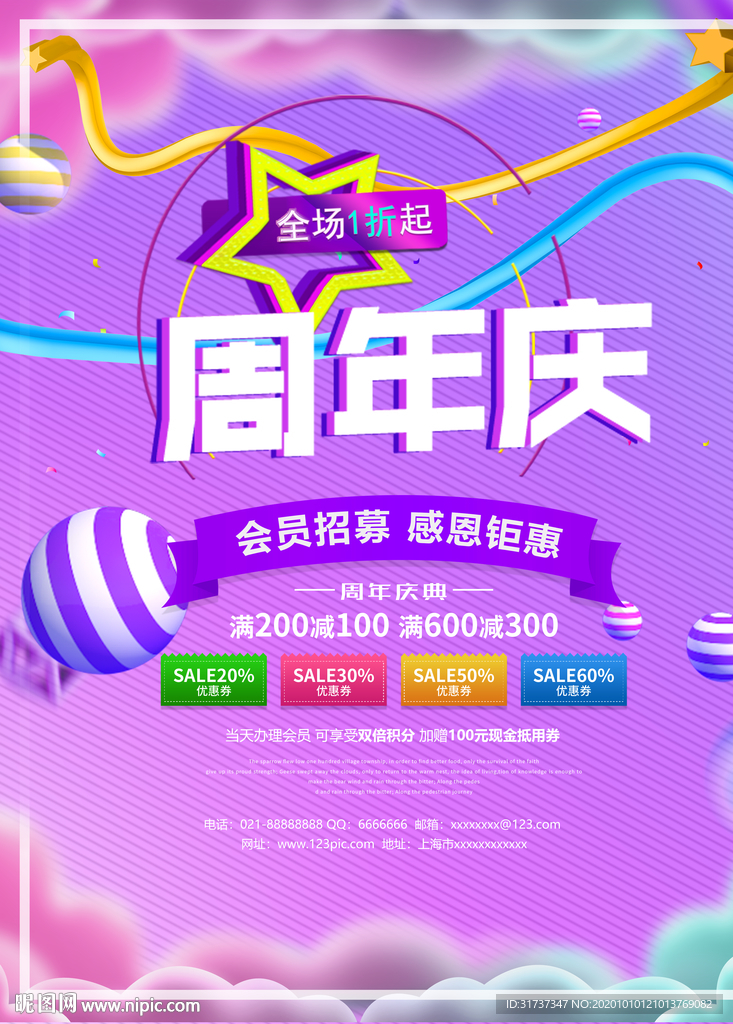 周年庆海报 周年庆典背景展板