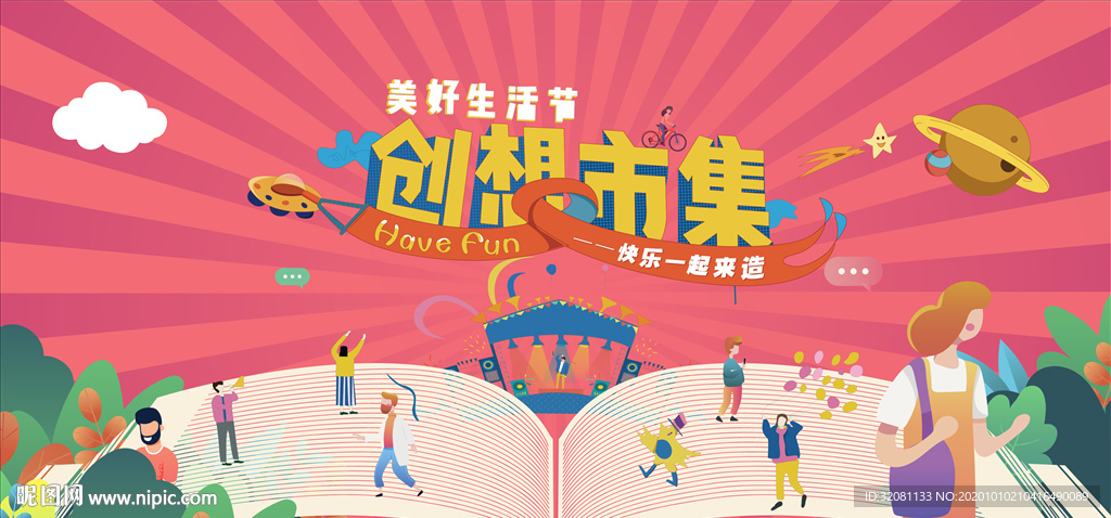 邻里文化节图片