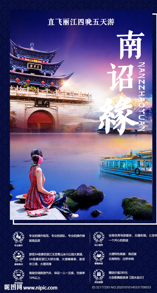 南诏缘