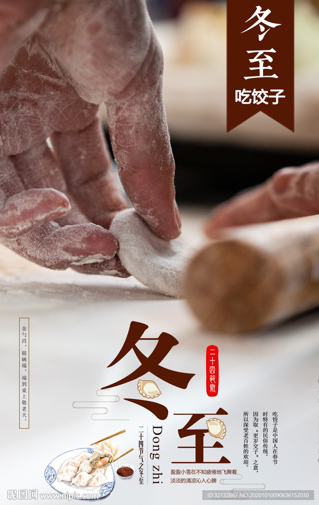 冬至