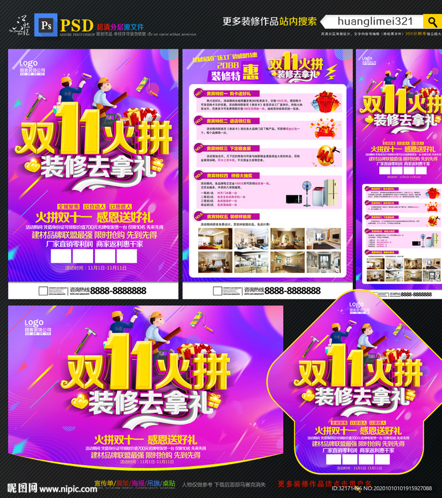 双11装修宣传单
