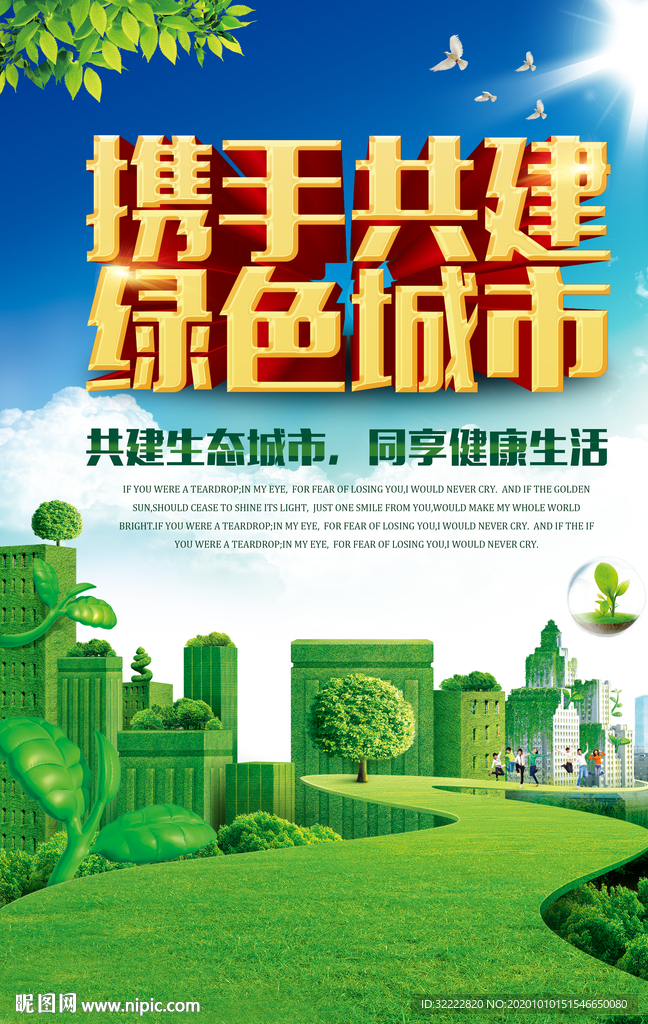 文明城市公益海报