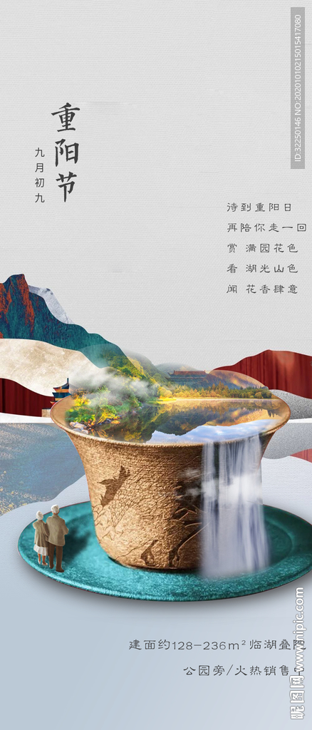 重阳节