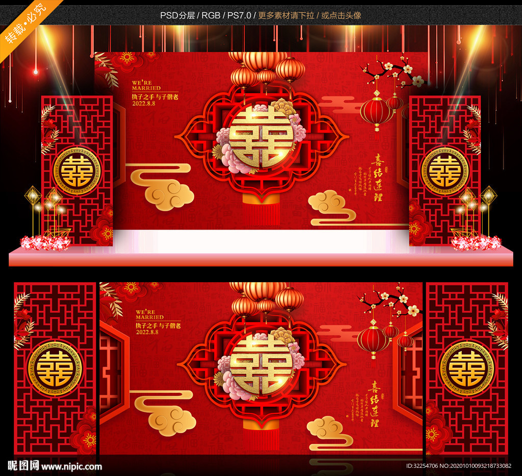红金婚礼