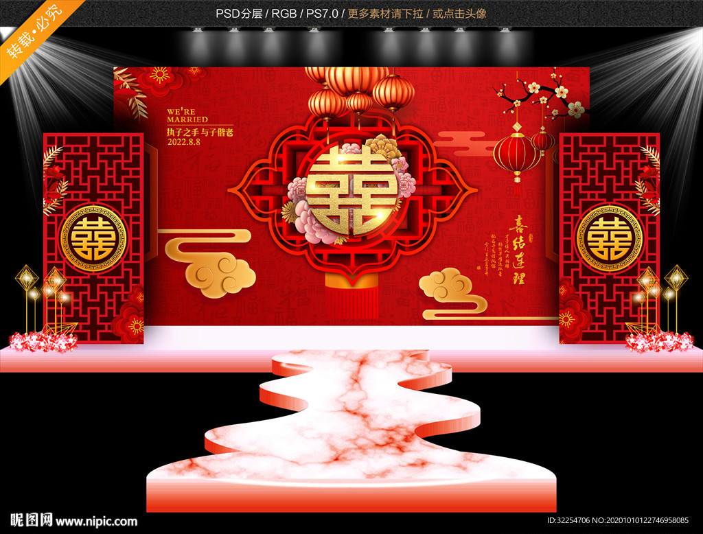 喜庆婚礼背景
